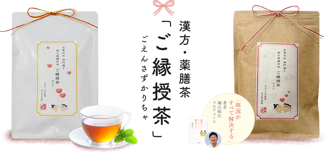 漢方・薬膳茶｜堀江薬局オフィシャルサイト