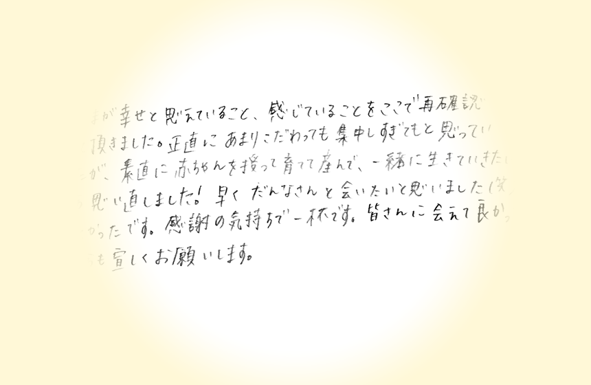 早くだんなさんと会いたいと思いました（笑） 来て良かったです。