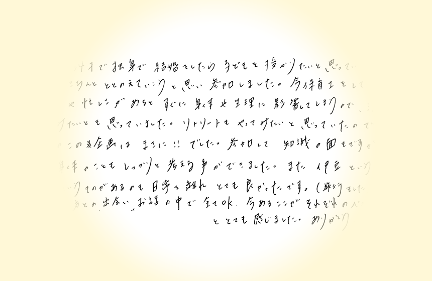 参加して知識の面もですが心と身体のことをしっかりと考えることができました。