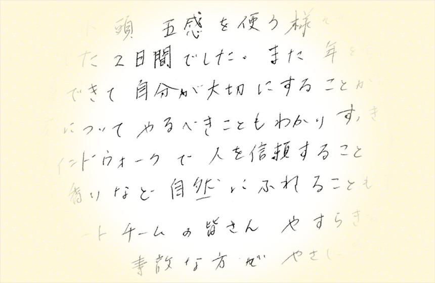 人を信頼することで得られた癒やしと優しい気持ち