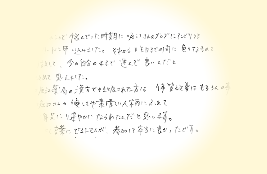 色々なものを手放して、今の自分のままで進んで良いのだと改めて思いました。